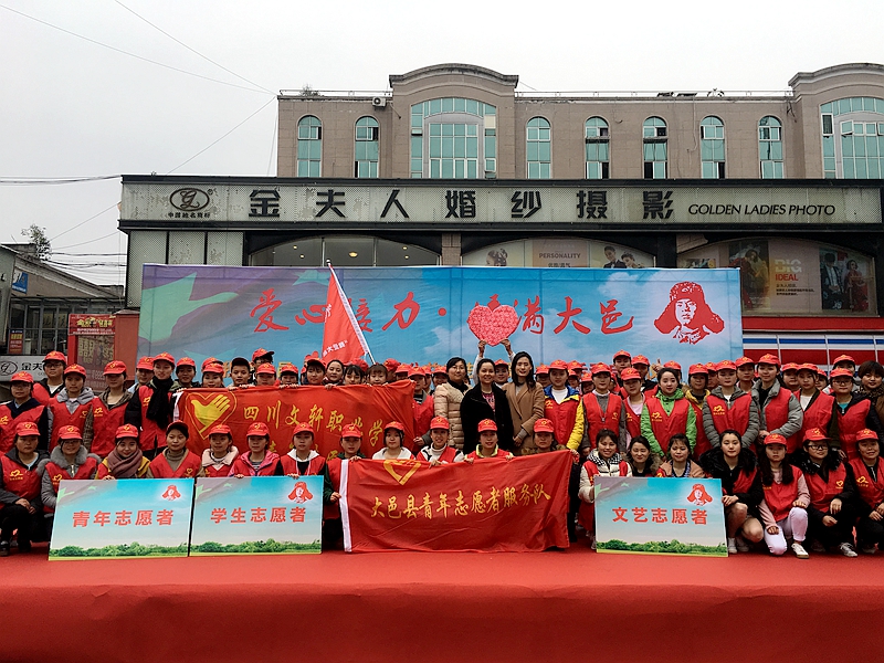 爱心接力·情满大邑--我爱大邑·我为家乡做公益